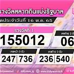 ตรวจหวยงวดที่16พฤษภาคม2565